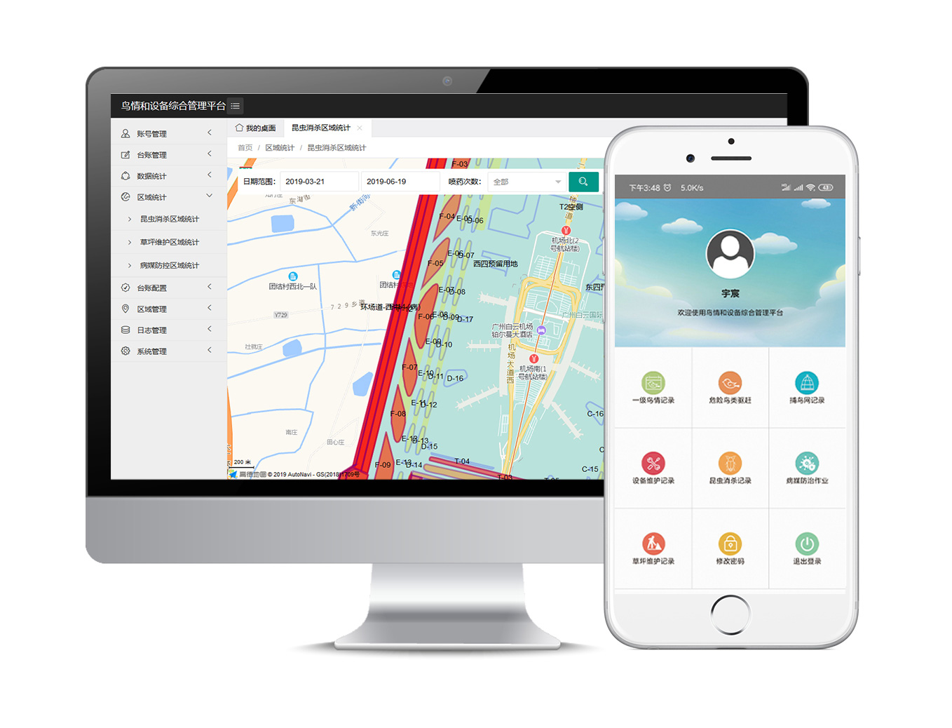 機場飛管區監測管理系統
